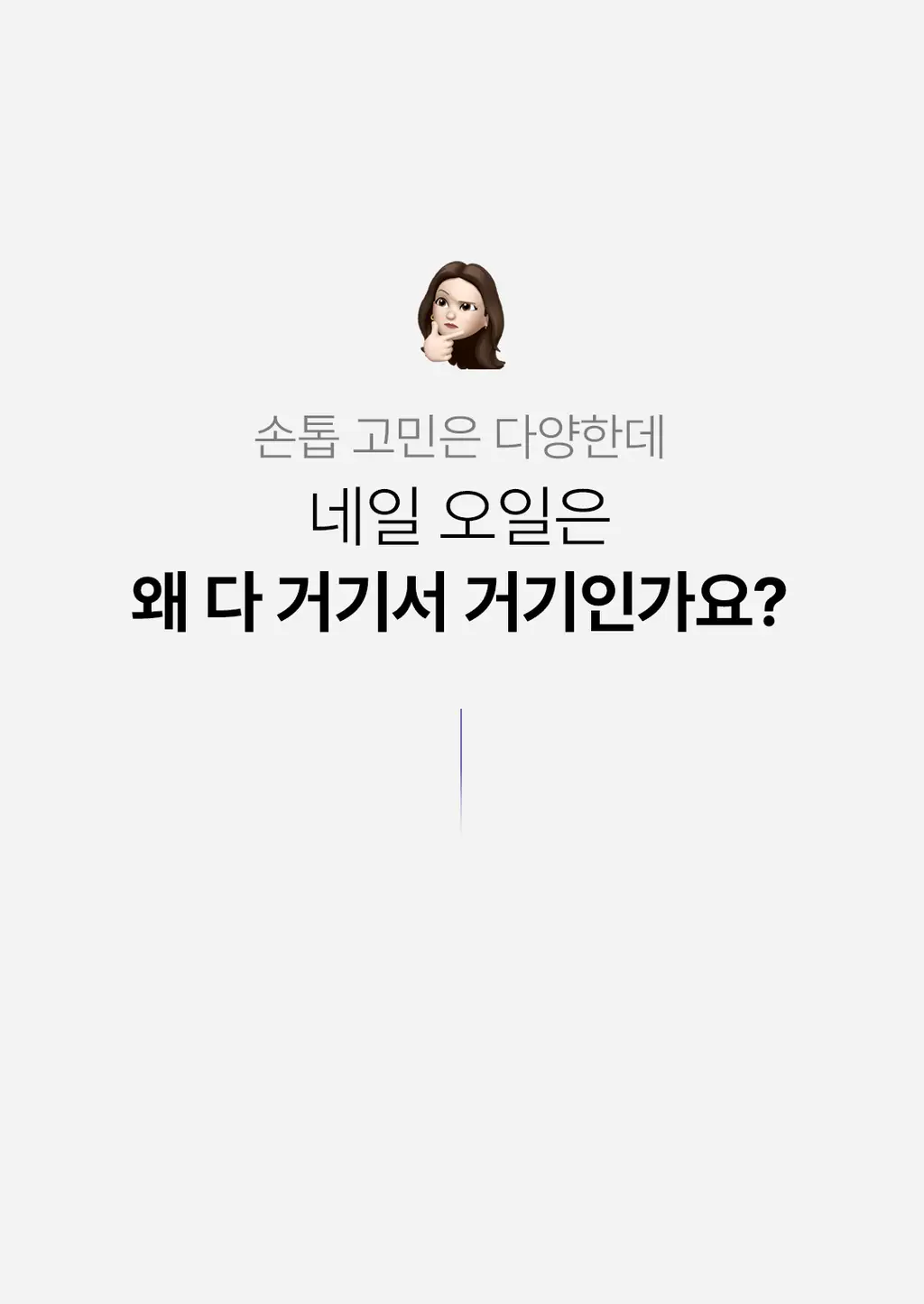 [대용량] 위드샨 네일&큐티클 오일펜 올케어 세트 (4ml x 4ea) 상세페이지 24